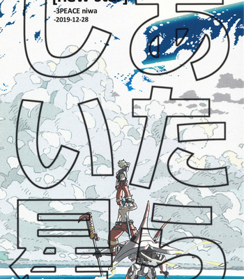 [Three-piece (niwa)] Atarashii Hoshi – Promare dj [Eng] – Gay Manga thumbnail 001