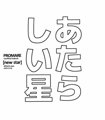 [Three-piece (niwa)] Atarashii Hoshi – Promare dj [Eng] – Gay Manga sex 2