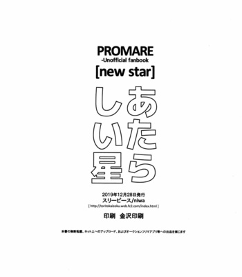 [Three-piece (niwa)] Atarashii Hoshi – Promare dj [Eng] – Gay Manga sex 53