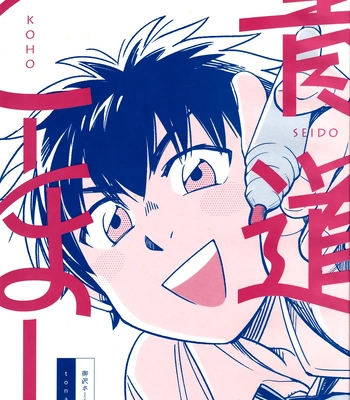 [tonashi] seido koho – daiya no ace dj [Eng] – Gay Manga sex 2