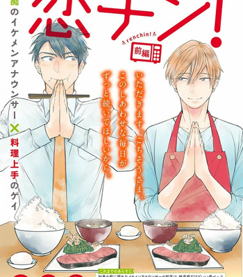 Gay Manga - [Kakine] Renchin! – Volume 2 (c.1) [JP] – Gay Manga