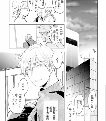 [Kakine] Renchin! – Volume 2 (c.1) [JP] – Gay Manga sex 3