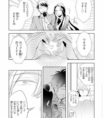 [Kakine] Renchin! – Volume 2 (c.1) [JP] – Gay Manga sex 6