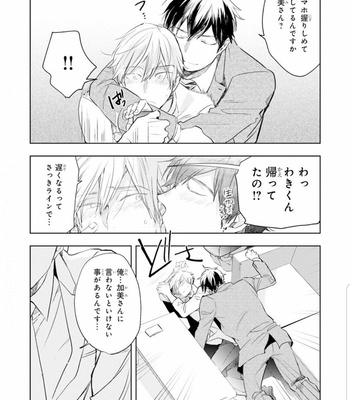 [Kakine] Renchin! – Volume 2 (c.1) [JP] – Gay Manga sex 9