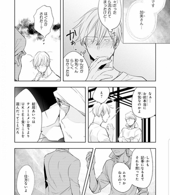[Kakine] Renchin! – Volume 2 (c.1) [JP] – Gay Manga sex 16