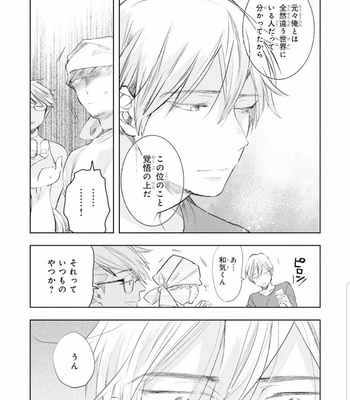 [Kakine] Renchin! – Volume 2 (c.1) [JP] – Gay Manga sex 17
