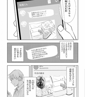 [Kakine] Renchin! – Volume 2 (c.1) [JP] – Gay Manga sex 18