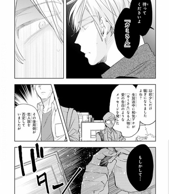 [Kakine] Renchin! – Volume 2 (c.1) [JP] – Gay Manga sex 20