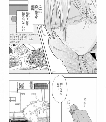 [Kakine] Renchin! – Volume 2 (c.1) [JP] – Gay Manga sex 24