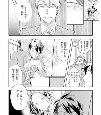 [Kakine] Renchin! – Volume 2 (c.1) [JP] – Gay Manga sex 25