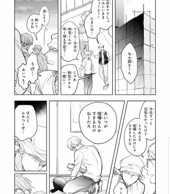 [Kakine] Renchin! – Volume 2 (c.1) [JP] – Gay Manga sex 27
