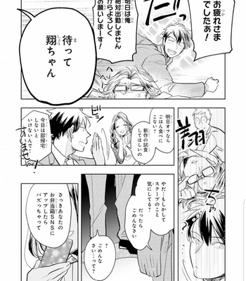 [Kakine] Renchin! – Volume 2 (c.1) [JP] – Gay Manga sex 31