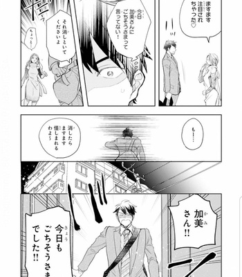 [Kakine] Renchin! – Volume 2 (c.1) [JP] – Gay Manga sex 32