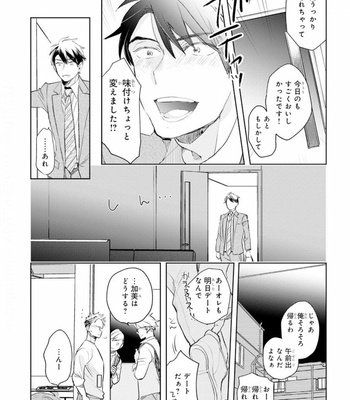[Kakine] Renchin! – Volume 2 (c.1) [JP] – Gay Manga sex 33