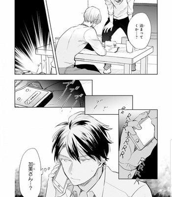 [Kakine] Renchin! – Volume 2 (c.1) [JP] – Gay Manga sex 36