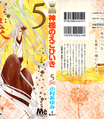 [KOMURA Ayumi] Kami-sama no Ekohiiki – Vol.05 [Eng] – Gay Manga thumbnail 001