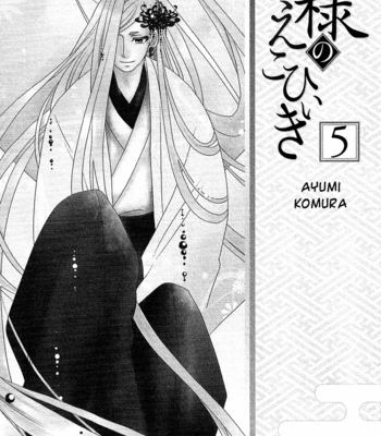 [KOMURA Ayumi] Kami-sama no Ekohiiki – Vol.05 [Eng] – Gay Manga sex 3