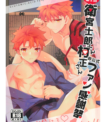 Gay Manga - [GLUTAMIC:ACID (Tanunosuke)] Dainikai Emiya Shirou-kun Muramasa-san Hikoushiki Fan Kanshasai – Fate/Grand Order dj [JP] – Gay Manga