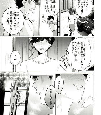 [Itsusunsakigayami.com (Ame Satoru zara-me)] Kimi to shitai koto zenbu – Osomatsu-San dj [JP] – Gay Manga sex 4
