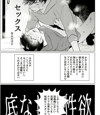 [Itsusunsakigayami.com (Ame Satoru zara-me)] Kimi to shitai koto zenbu – Osomatsu-San dj [JP] – Gay Manga sex 18
