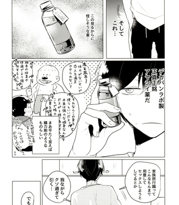 [Itsusunsakigayami.com (Ame Satoru zara-me)] Kimi to shitai koto zenbu – Osomatsu-San dj [JP] – Gay Manga sex 21