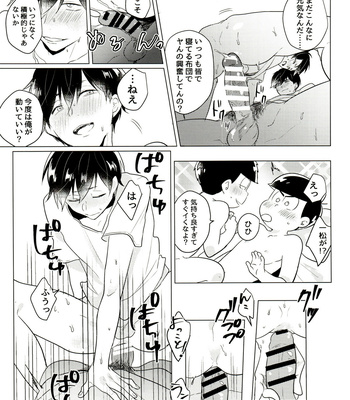 [Itsusunsakigayami.com (Ame Satoru zara-me)] Kimi to shitai koto zenbu – Osomatsu-San dj [JP] – Gay Manga sex 24