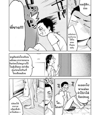 [Seikatsu Seshishou (Tt)] Danshi Seirihon [Thai] – Gay Manga sex 15
