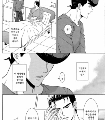 [Chikadoh] If my wishes can be true – JoJo dj [kr] – Gay Manga sex 10