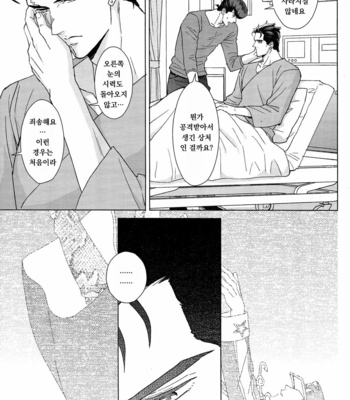 [Chikadoh] If my wishes can be true – JoJo dj [kr] – Gay Manga sex 9