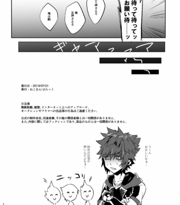 [Black (Nekoman)] Yuujin ga Ore no Ero Hanashi o Shite Iru ndaga… – Kingdom Hearts dj [JP] – Gay Manga sex 23