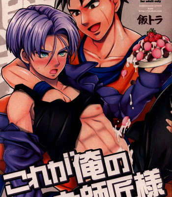 Gay Manga - [iridescence jewel (kan)] Kore ga Ore no Oshishou-sama – Dragon Ball dj [JP] – Gay Manga