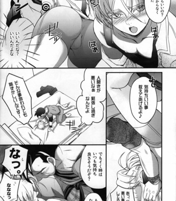 [iridescence jewel (kan)] Kore ga Ore no Oshishou-sama – Dragon Ball dj [JP] – Gay Manga sex 19