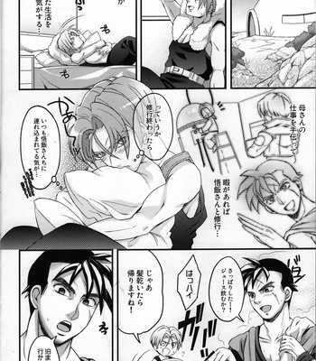 [iridescence jewel (kan)] Kore ga Ore no Oshishou-sama – Dragon Ball dj [JP] – Gay Manga sex 9