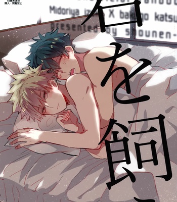 [Shounen-H (Yuuki)] Kimi o Kau – Boku no Hero Academia dj [JP] – Gay Manga thumbnail 001