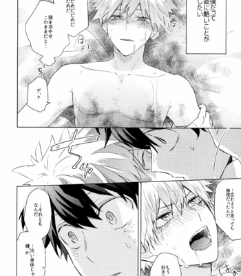 [Shounen-H (Yuuki)] Kimi o Kau – Boku no Hero Academia dj [JP] – Gay Manga sex 22