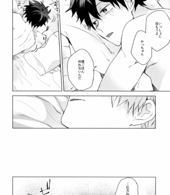 [Shounen-H (Yuuki)] Kimi o Kau – Boku no Hero Academia dj [JP] – Gay Manga sex 28