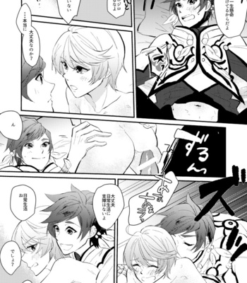 [Yamada] A life supreme – Tales of Zestiria [JP] – Gay Manga sex 12