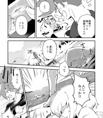 [Kakeruaouma (AOMA)] Secret Seaside Vacation – Promare dj [JP] – Gay Manga sex 10