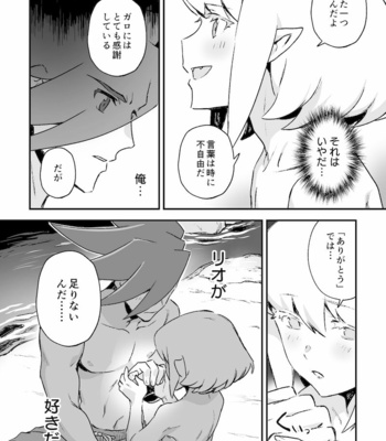 [Kakeruaouma (AOMA)] Secret Seaside Vacation – Promare dj [JP] – Gay Manga sex 41