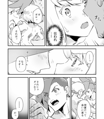 [Kakeruaouma (AOMA)] Secret Seaside Vacation – Promare dj [JP] – Gay Manga sex 44