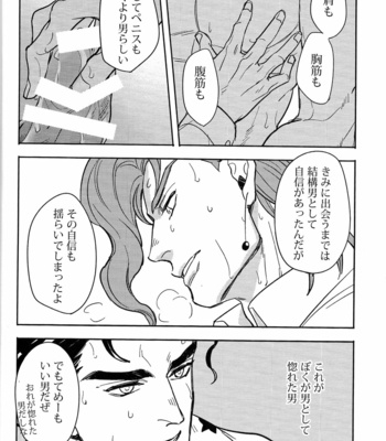 [Kunifusa] Impulse – JoJo dj [JP] – Gay Manga sex 12