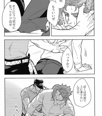 [Kunifusa] Impulse – JoJo dj [JP] – Gay Manga sex 6