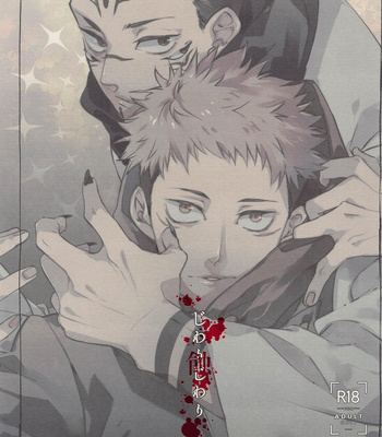 [YK (Aoi)] Jiwari Jiwari – Jujutsu Kaisen dj [JP] – Gay Manga thumbnail 001