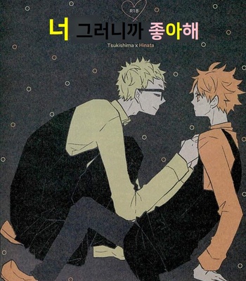 Gay Manga - [Turnovers] That’s why I like it – Haikyuu!! dj [kr] – Gay Manga