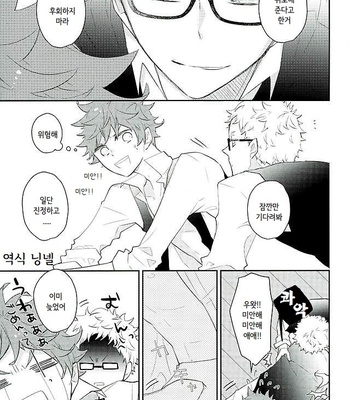 [Turnovers] That’s why I like it – Haikyuu!! dj [kr] – Gay Manga sex 12