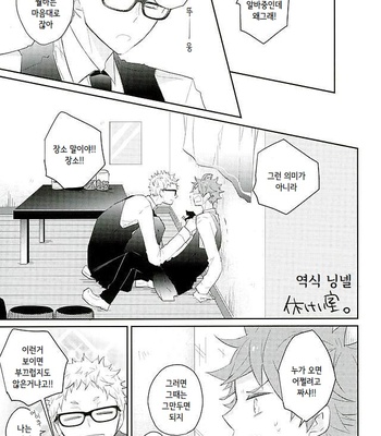[Turnovers] That’s why I like it – Haikyuu!! dj [kr] – Gay Manga sex 2