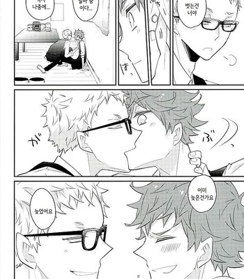 [Turnovers] That’s why I like it – Haikyuu!! dj [kr] – Gay Manga sex 9