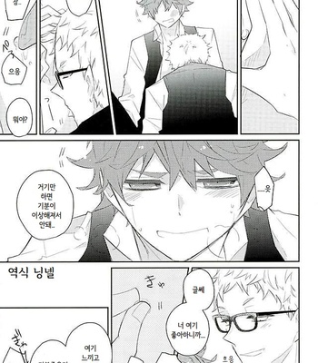 [Turnovers] That’s why I like it – Haikyuu!! dj [kr] – Gay Manga sex 10