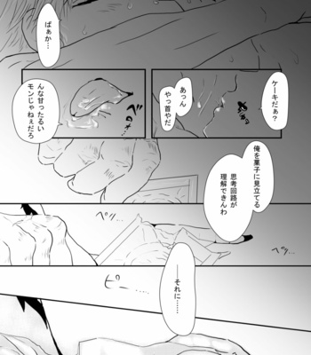 [Sōda Saichū] JUICY.. – Boku no Hero Academia dj [JP] – Gay Manga sex 12
