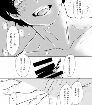 [Sōda Saichū] JUICY.. – Boku no Hero Academia dj [JP] – Gay Manga sex 13